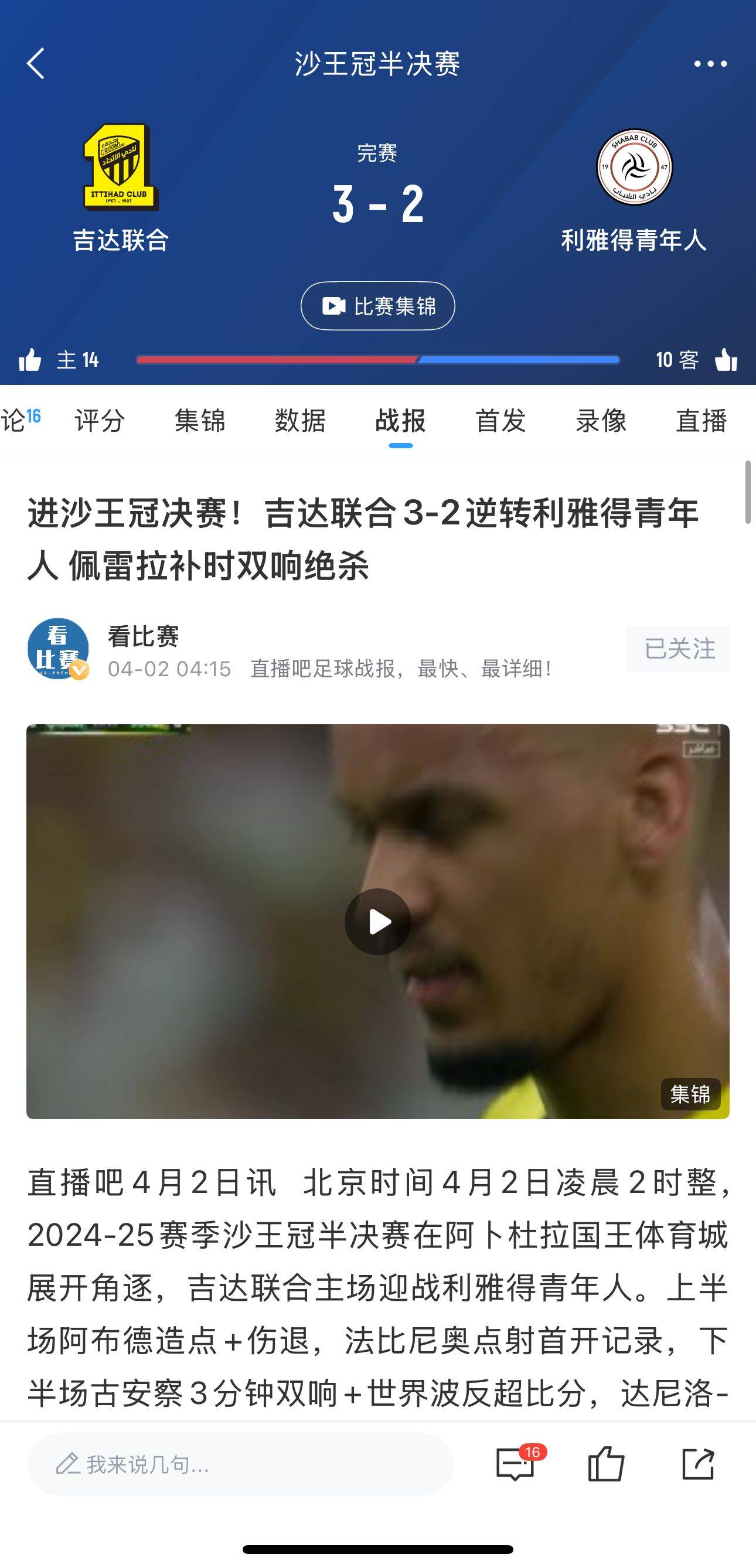 本泽马场边指挥情绪激动，莱比锡队员怒摔水瓶的简单介绍